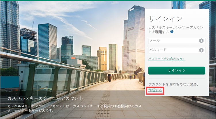 Opening the “Creating an account” window in Kaspersky CompanyAccount
