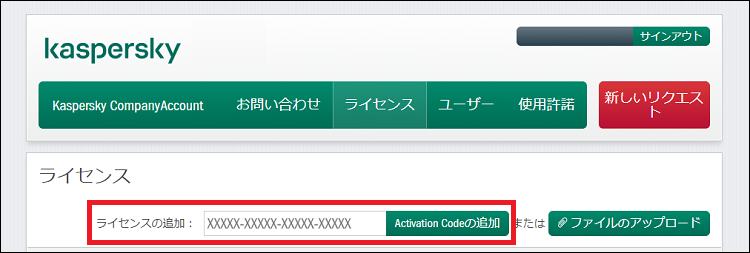 [ Activation Code の追加 ] フィールドへのアクティベーションコードの入力