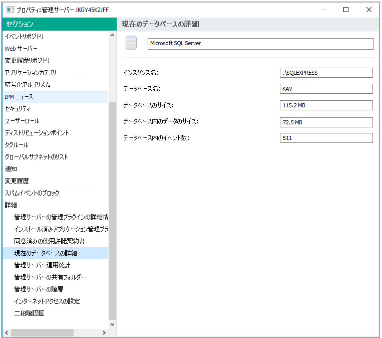 このセクションには、インスタンス名、定義データベース名とファイルサイズ、データのサイズ、定義データベース内のイベント数が含まれます。