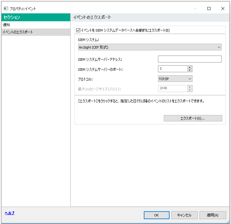 ［イベントエクスポート］セクションでは、エクスポート設定を指定します。