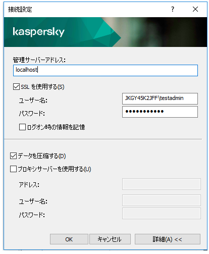 接続設定は、サーバーアドレス、ユーザー名、およびパスワードです。SSL の使用とデータ圧縮の使用がチェックされています。