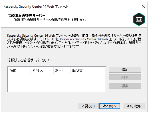 Web コンソールのインストーラー：管理サーバー