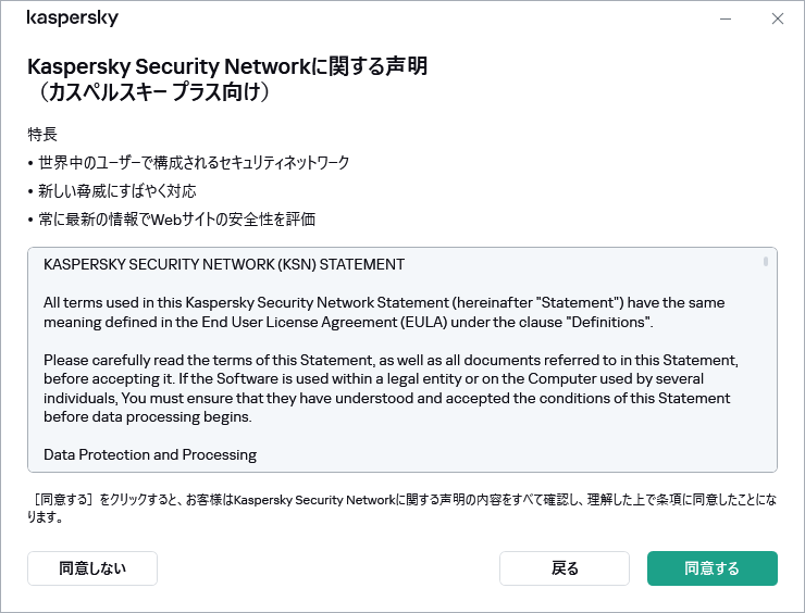 GDPRのKaspersky Security Networkに関する声明