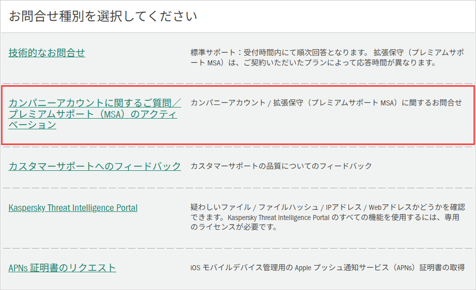 法人向けカスペルスキー製品に関するよくある質問と回答（FAQ）