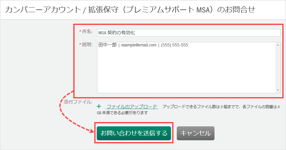 Kaspersky CompanyAccount で MSA の有効化リクエストを作成する